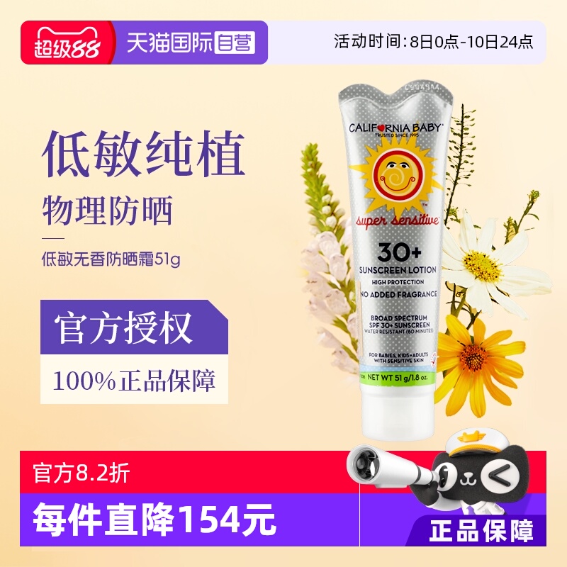 美国加州宝宝低敏无香防晒乳51g