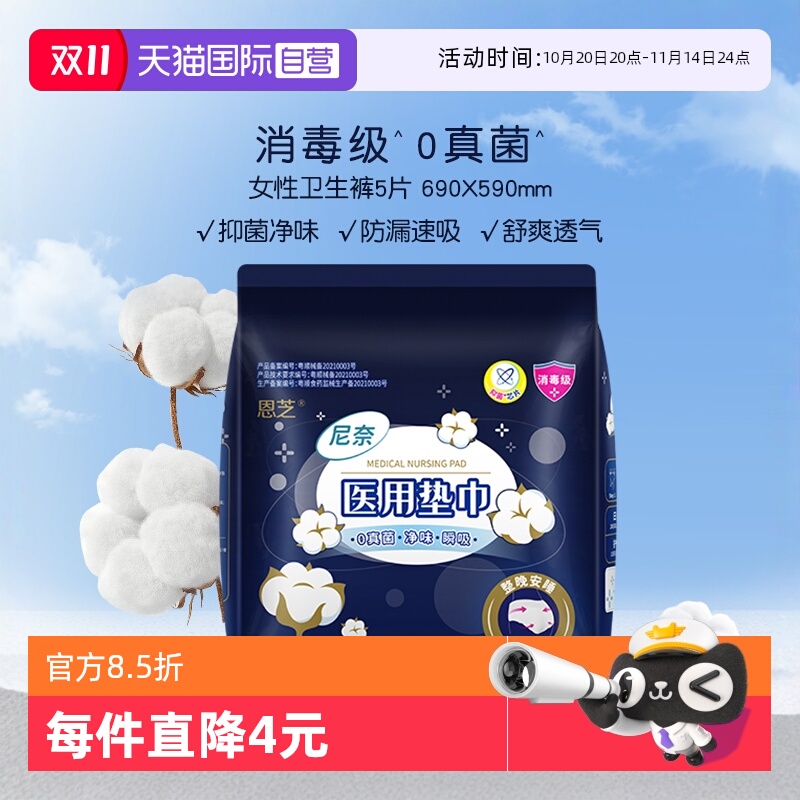 尼奈女性医用卫生裤安睡裤5片装
