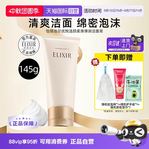 怡丽丝尔优悦活颜柔滑洁面膏滋润