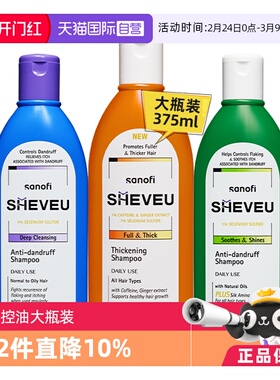 【自营】澳洲赛逸SHEVEU大瓶装375ml控油蓬松去屑硫化硒洗发水