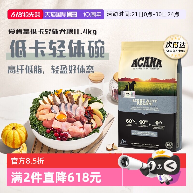 【自营】ACANA|爱肯拿低卡轻体犬粮控制体重进口狗粮11.4kg