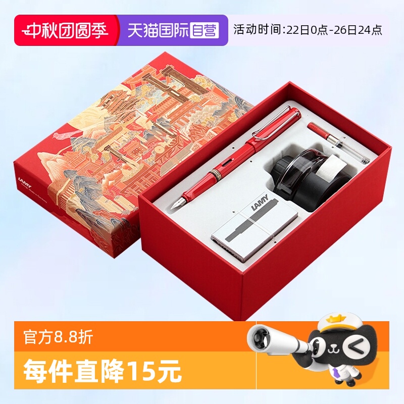德国凌美礼盒套装狩猎者恒星钢笔