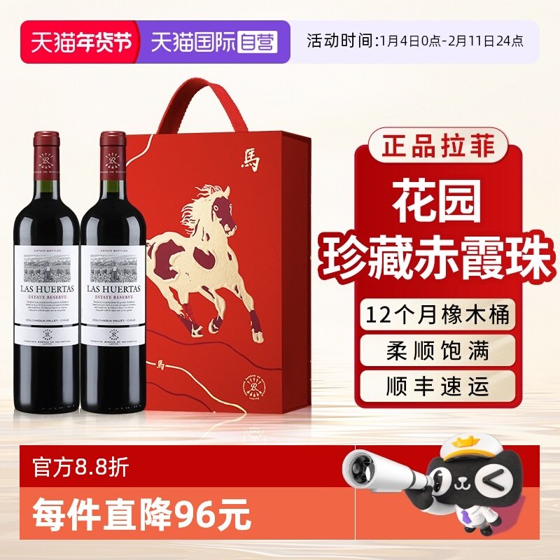【自营】拉菲花园珍藏赤霞珠红酒年货送礼盒装官方进口干红葡萄酒