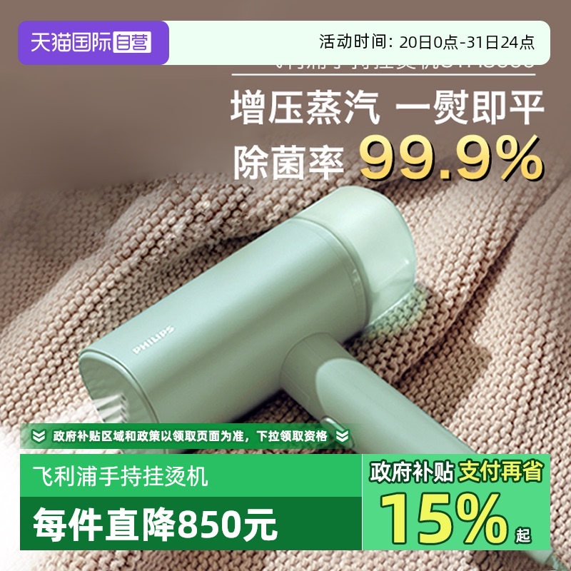 【自营】PHILIPS飞利浦挂烫机家用手持小型蒸汽便折叠携熨STH3010