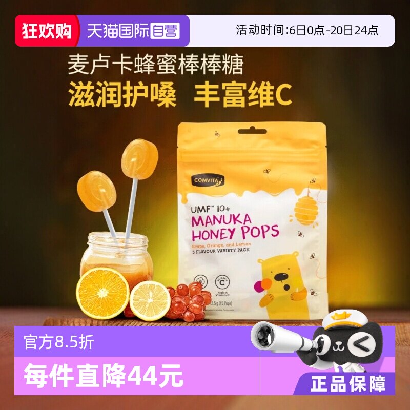 【自营】康维他蜂蜜棒棒糖儿童糖果混合味VC柠檬润喉糖进口润喉糖