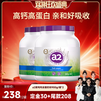 【自营】【香菇双11】a2澳洲进口高钙高蛋白全脂奶粉900g*2