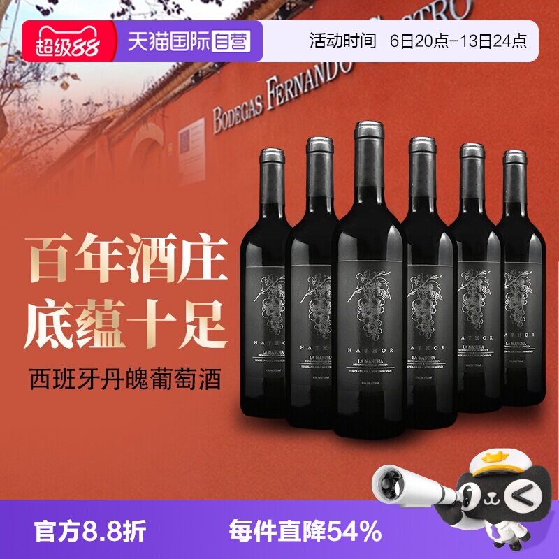 【自营】西班牙百年酒庄爱神丹魄干红葡萄酒珍藏750ml*6支