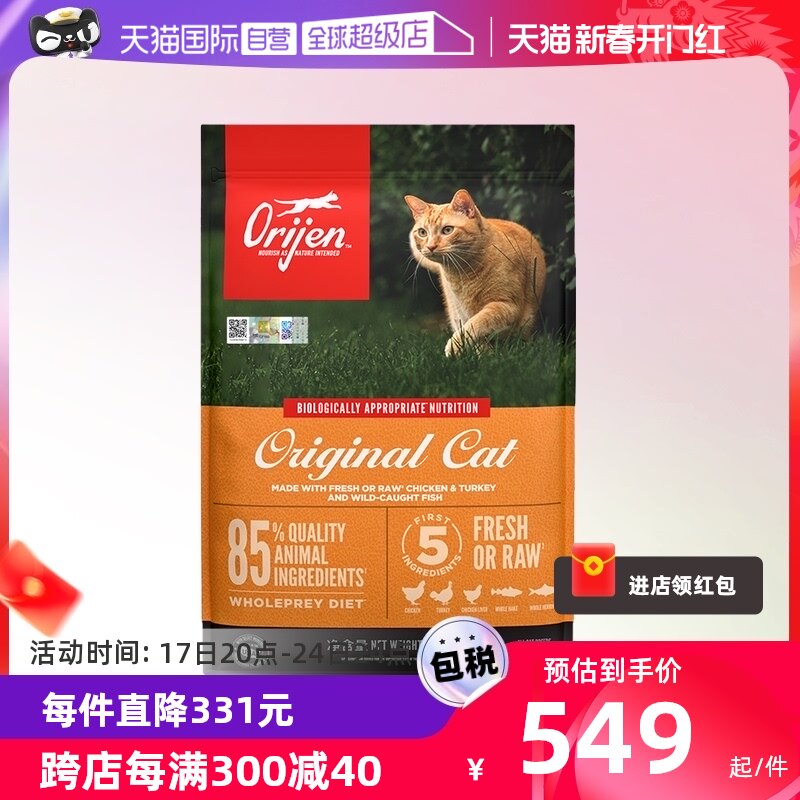 【自营】Orijen渴望无谷成猫幼猫鸡肉全价通用猫粮5.4KG-临期24.8