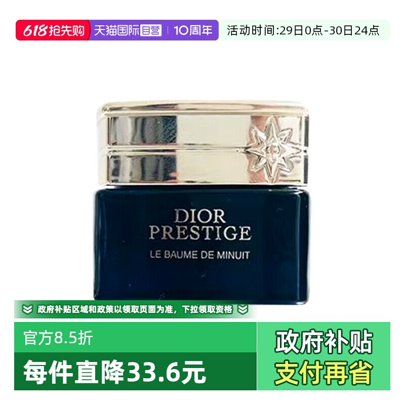 【自营】Dior/迪奥花秘瑰萃至臻晚霜5ml保湿修护舒缓