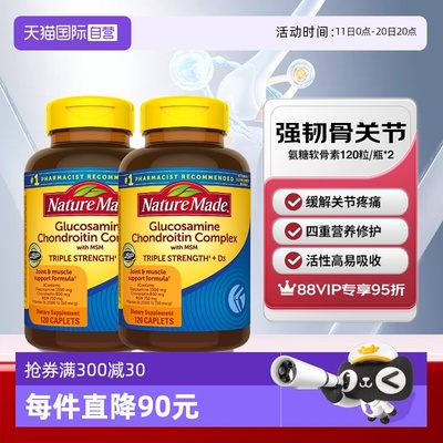 天维美氨糖软骨素120粒两瓶