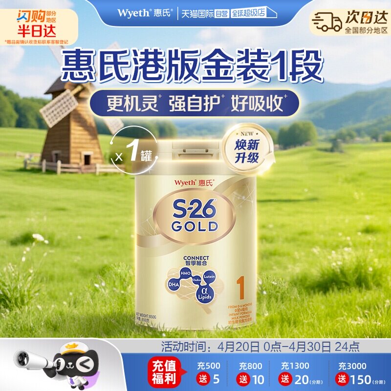 【自营】惠氏S26港版金装1段婴幼儿奶粉新加坡进口牛奶正品850g