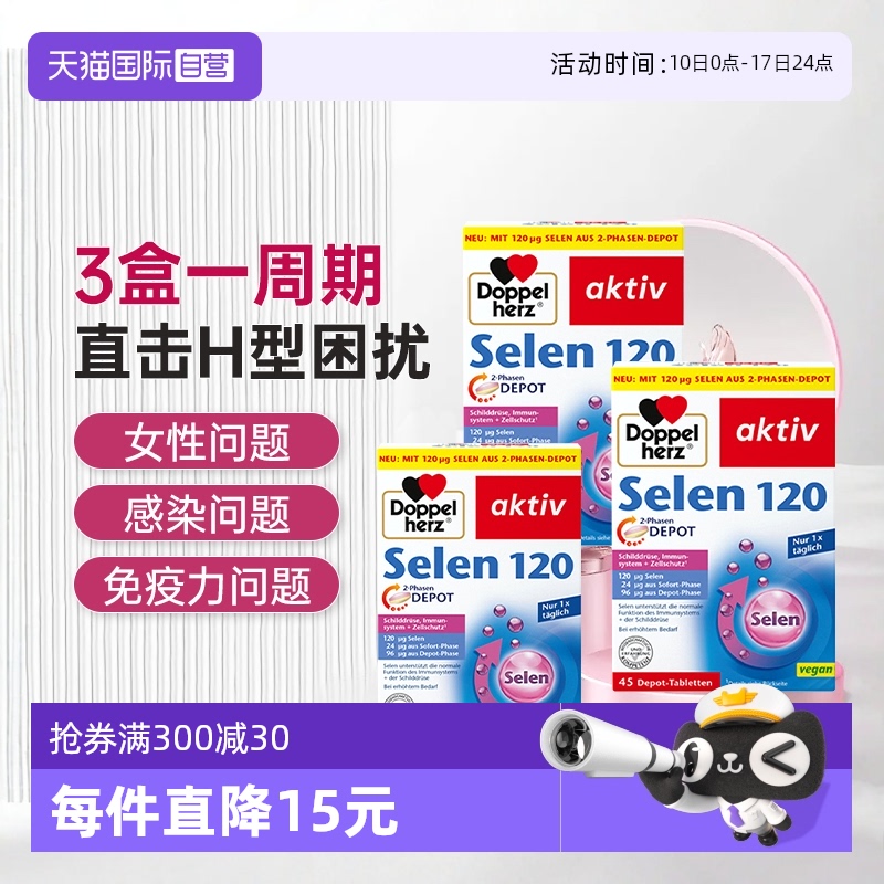 3盒装德国双心天然富硒片120ug