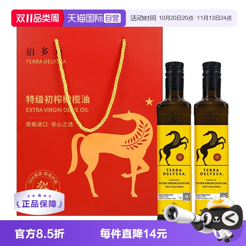 【自营】TERRADELYSSA佰多力特级初榨橄榄油500ml*2瓶礼盒装