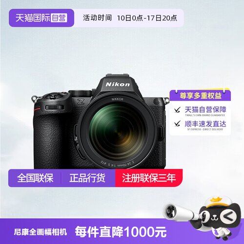 【自营】尼康Z5II 全画幅高清视频Z5二代微单数码相机  尼康z52代