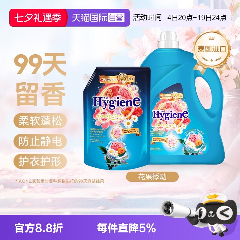 【自营】喜净进口浓缩衣物柔顺剂花果悸动持久留香除皱防静电护理