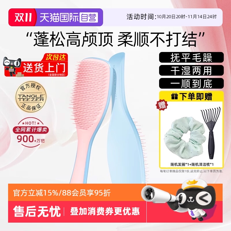 tt梳【下拉详情页领淘金币优惠】