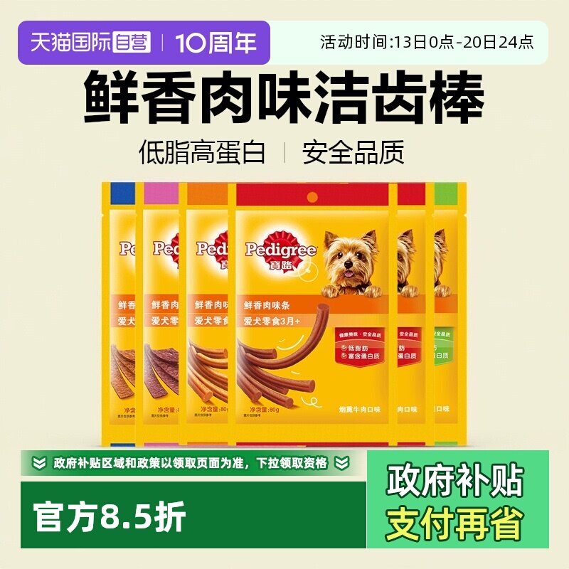 【自营】宝路零食狗狗鲜香肉味条脯大中小型犬宠物牛肉磨牙洁齿棒