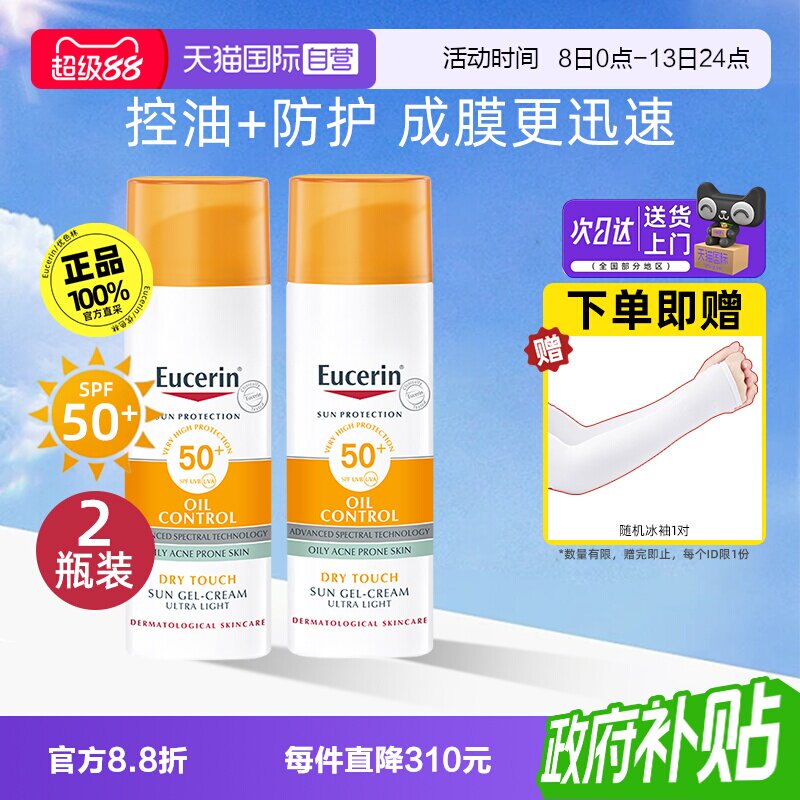 正品优色林控油清爽防晒乳液2瓶图片