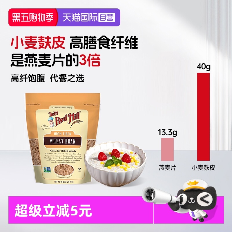 【自营】鲍勃红磨坊美国小麦麸皮高纤高饱腹营养代餐即食冲饮早餐