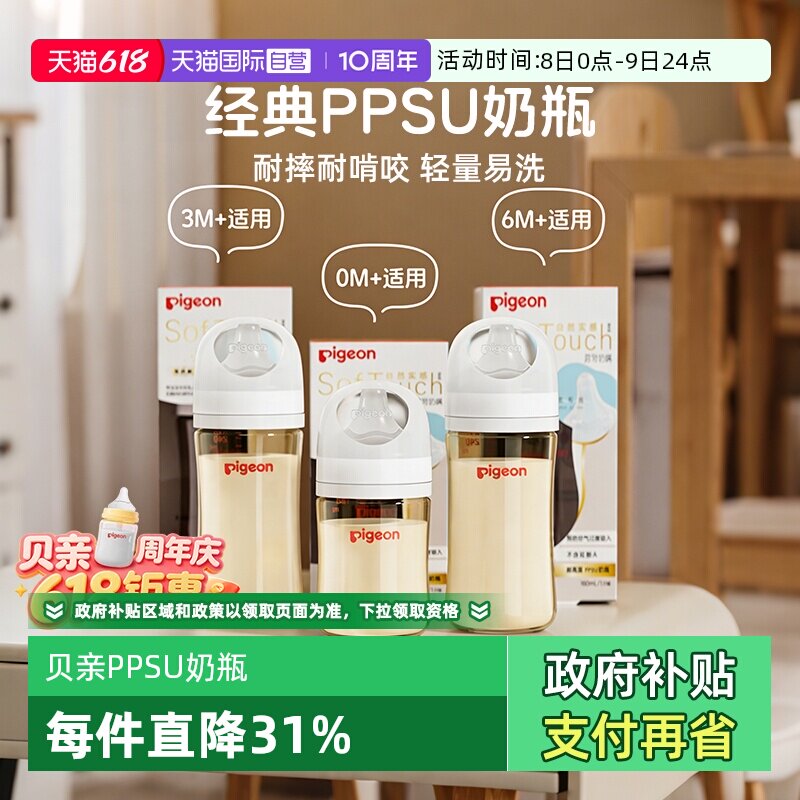 【自营】贝亲/Pigeon宽口径PPSU新生婴儿防胀气防呛奶瓶耐摔AA249