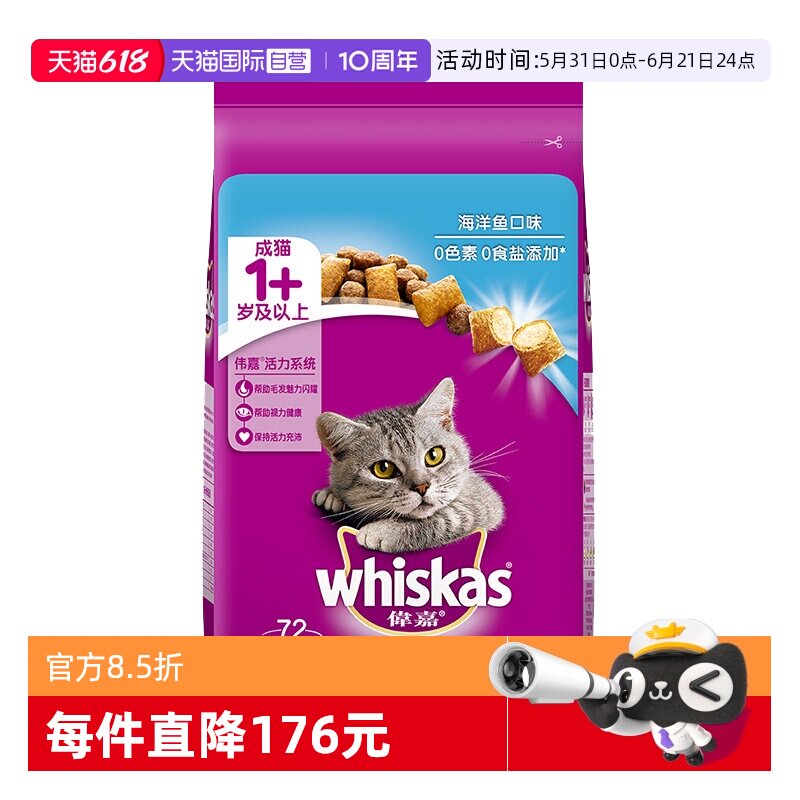 【自营】伟嘉猫粮成猫营养发腮通用猫咪3.6kg美味全价猫经济口味