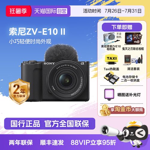 新品微单索尼zv-e10二代