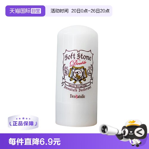 杜得乐迷你净味止汗膏3g去异味