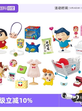 【自营】RE-MENT蜡笔小新 在佐藤百货购物微缩模型食玩摆件盲盒