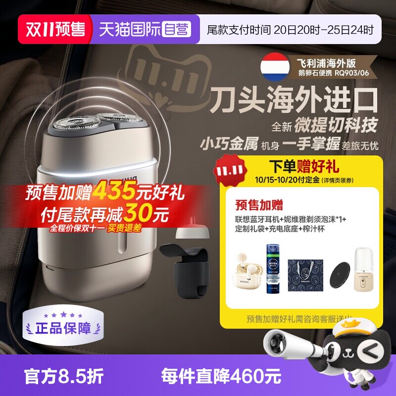 【自营】飞利浦海外进口刀头电动剃须刀刮胡刀鹅卵石PRO便携RQ901