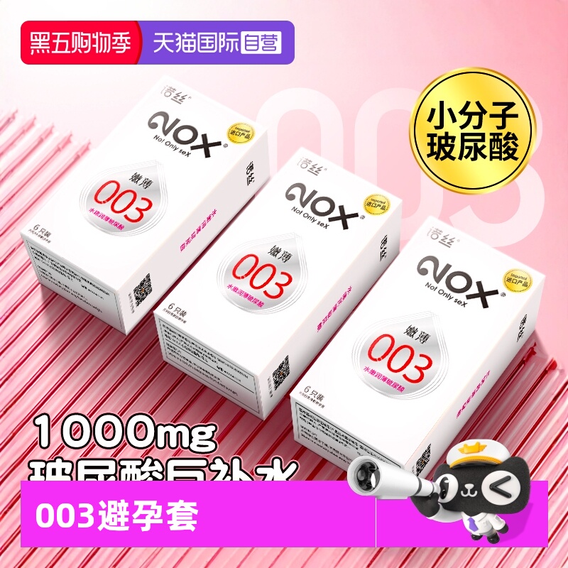【自营】诺丝玻尿酸避孕套正品旗舰店超薄003持久装男用安全套byt