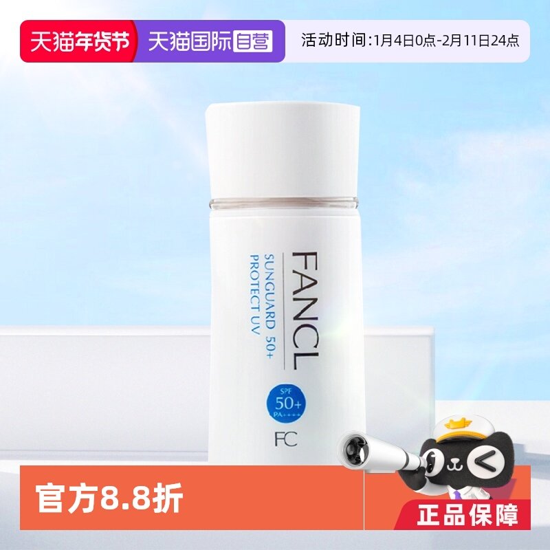 【自营】FANCL芳珂物理防晒霜60mlSPF50+面部身体隔离