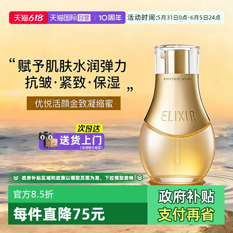 【自营】Elixir/怡丽丝尔金致凝缩蜜小魔瓶精华液保湿紧致弹润