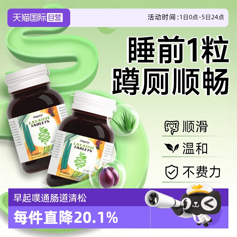 澳洲rapid噗噗片西梅排宿*2