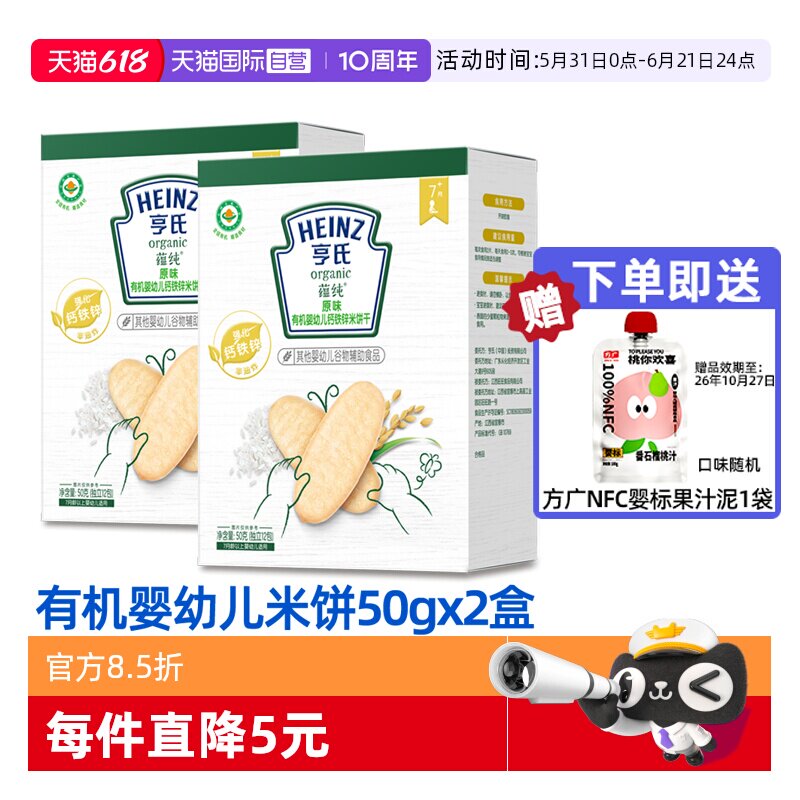【自营】亨氏有机米饼宝宝零辅食婴儿零食米饼磨牙饼干铁锌钙