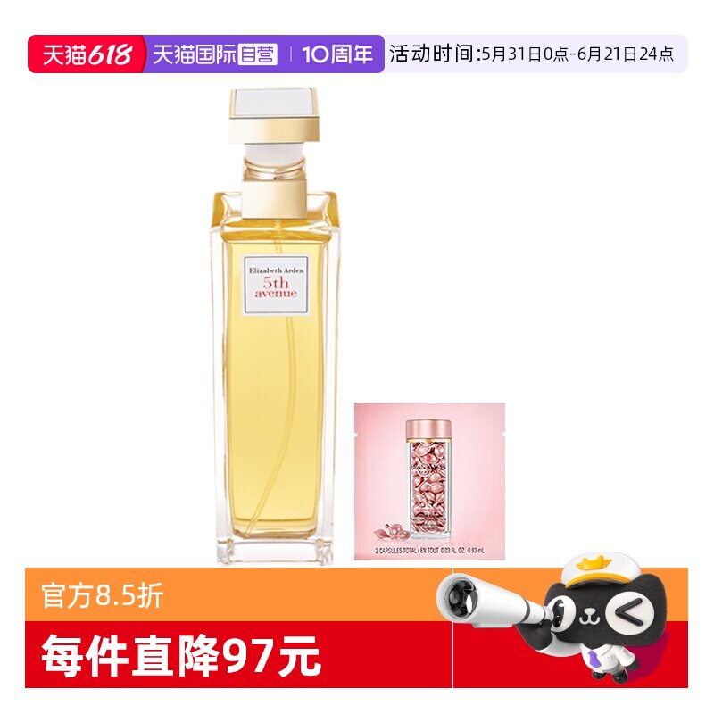 【自营】伊丽莎白雅顿第五大道女士香水125ml粉胶2粒气质花香