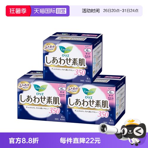 日本花王乐而雅卫生巾35cm8片3包