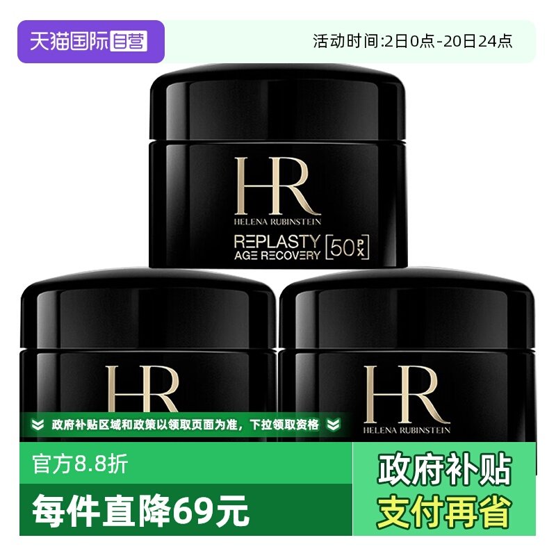 【自营】HR/赫莲娜黑绷带面霜新版保湿紧致活颜至浓修护晚霜5ml*3