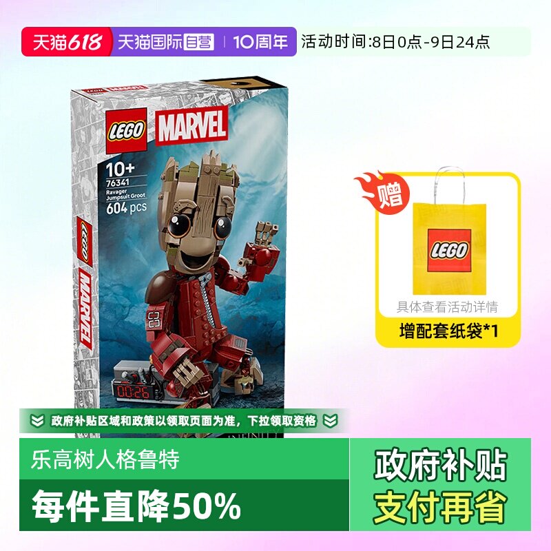 【自营】乐高积木超级英雄76341树人格鲁特拼装玩具儿童生日礼物