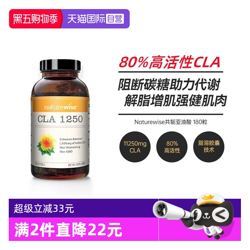 Naturewise共轭亚油酸