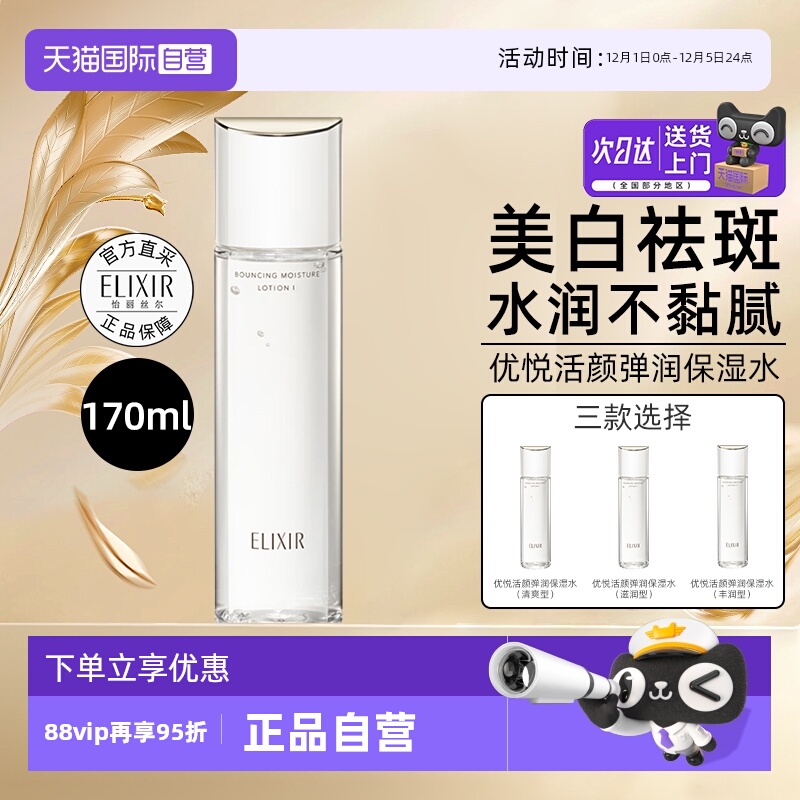 【自营】Elixir/怡丽丝尔优悦活颜柔滑弹润胶原水170ml补水保湿敷