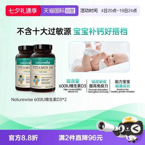 Naturewise600IUvd3滴剂维生素D