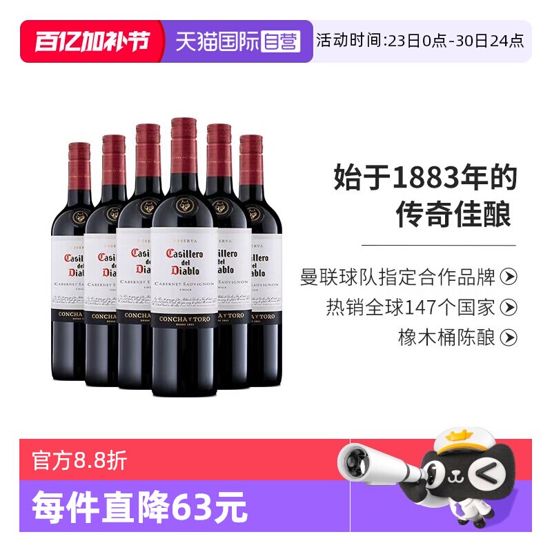 【自营】智利原瓶进口红酒整箱 干露红魔鬼赤霞珠红葡萄酒750ml*6