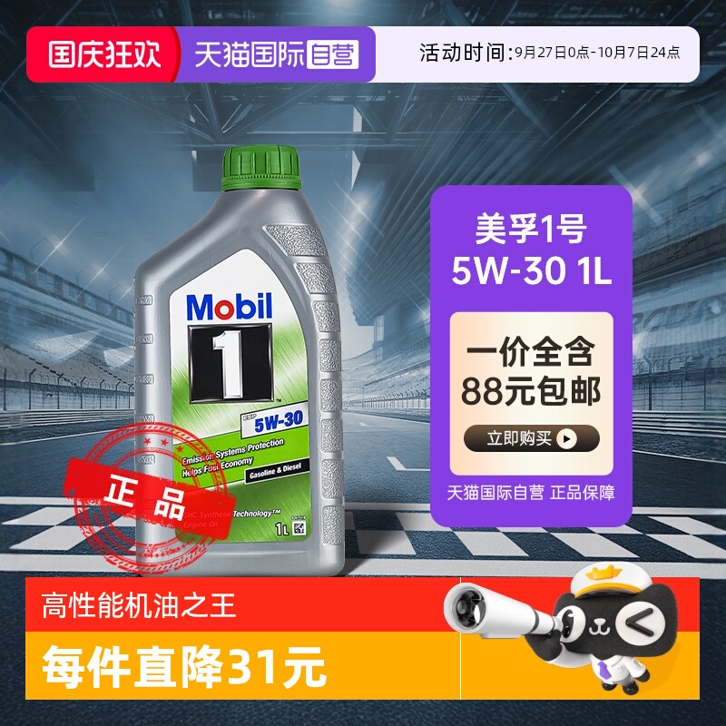 MOBIL美孚1号5W-30全合成机油
