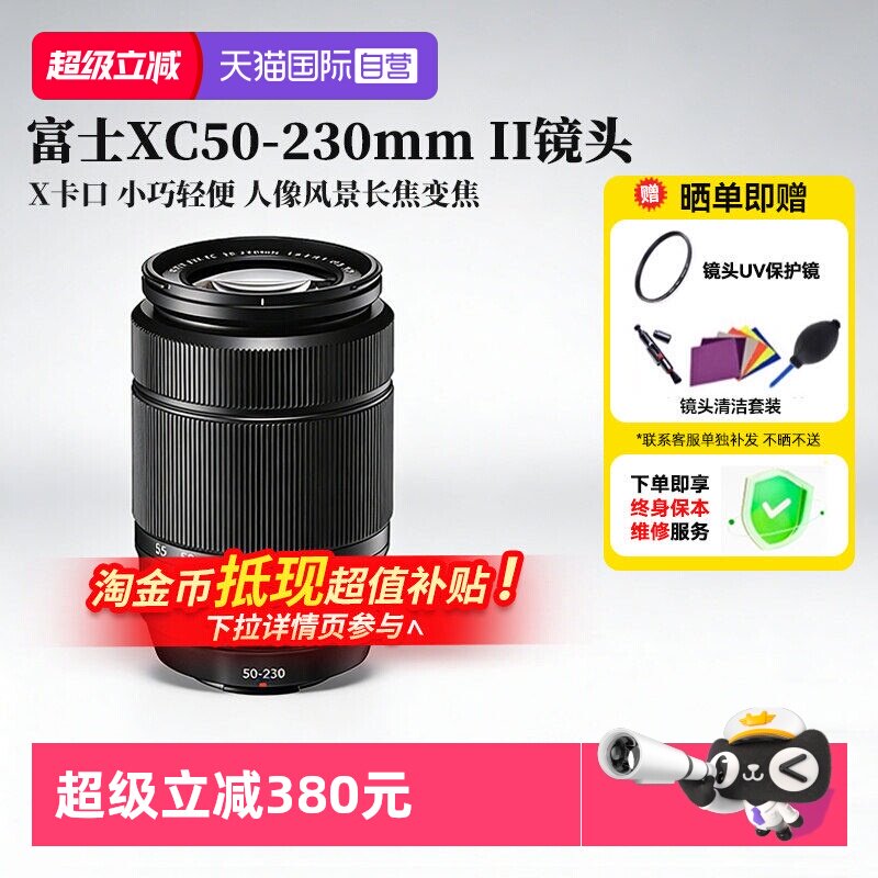 ��ʿX�� XC50-230 II ��ɫ �ٷ����� ����Ӫ����ʿXC 50-230mm F4.5-6.7 ����Զ�㳤���佹��ͷ ����� 1443.05Ԫ(��88VIP 95��)