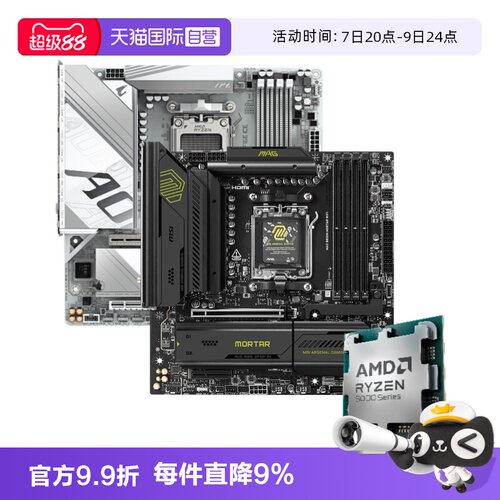AMD锐龙微星技嘉主板游戏板U套装