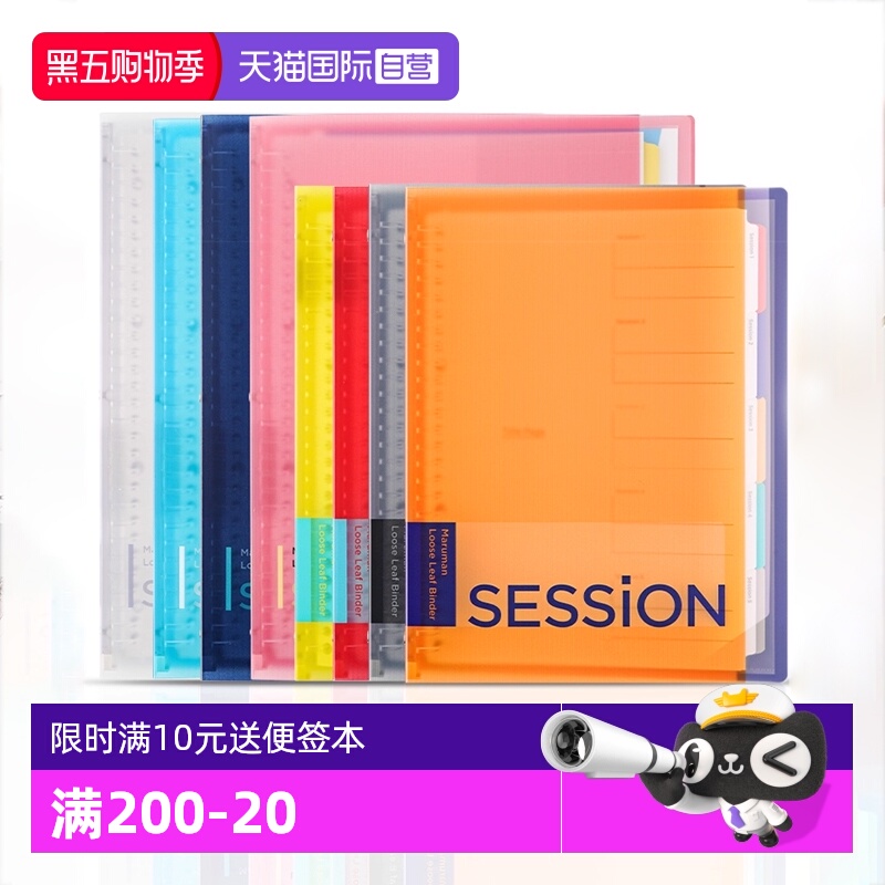 Maruman满乐文B5彩炫活页本