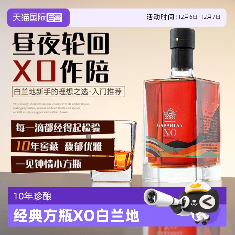 【自营】法国进口XO白兰地40度烈酒鸡尾酒调酒基酒原酒洋酒礼盒装
