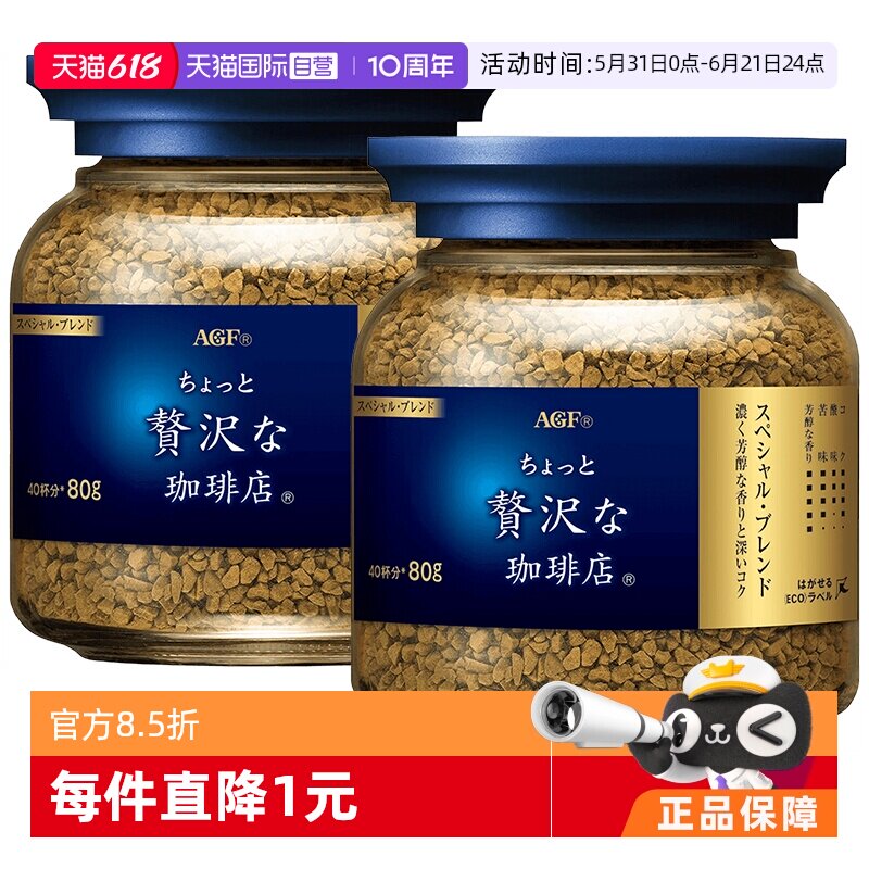 【自营】日本agf咖啡美式黑咖啡无蔗糖速溶咖啡冻干咖啡粉80g*2瓶