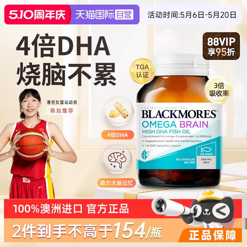 【自营】BLACKMORES澳佳宝高浓度4倍DHA深海脑铂金鱼油 omega-3
