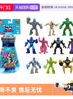 【自营】MRBEAST LAB野兽先生实验室混合兽试管迷你盲盒儿童玩具